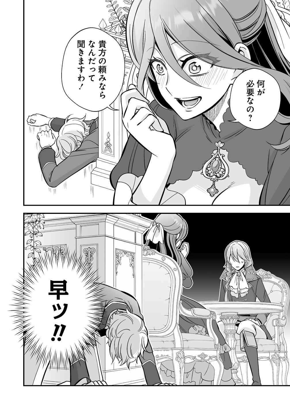 KUZU-OUJI YARINAOSU! ~ZAMAA SARETE SHINDA KEDO, KONDA WA SUJUGAKI BUCHIKOWASHITE IKINOBIRU~ RAW Chap 8 - Pic 12