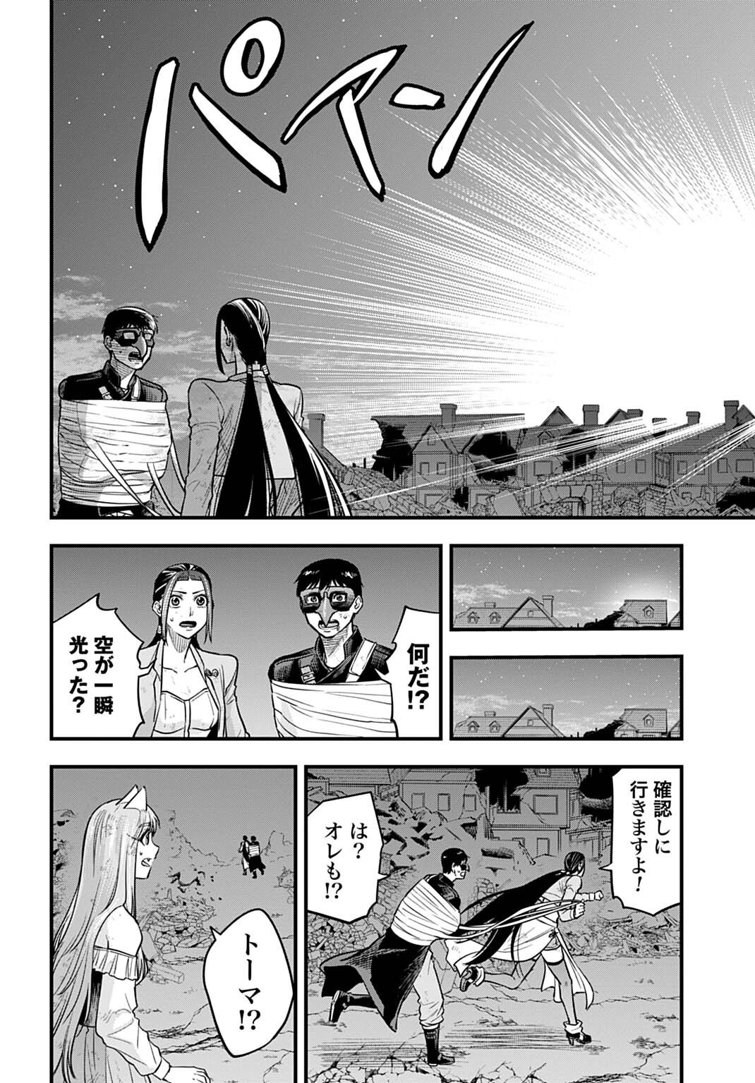 OCHIKOBORE TENISHA, SUBETE WO UBAU HACKING SKILL DE SAIKYOU NI NARIAGARU ~SAIKYOU STATUS MO SAIKYOU SKILL MO, FURETA DAKE DE ORE NO MONODESU~ Chap 37 - Pic 12