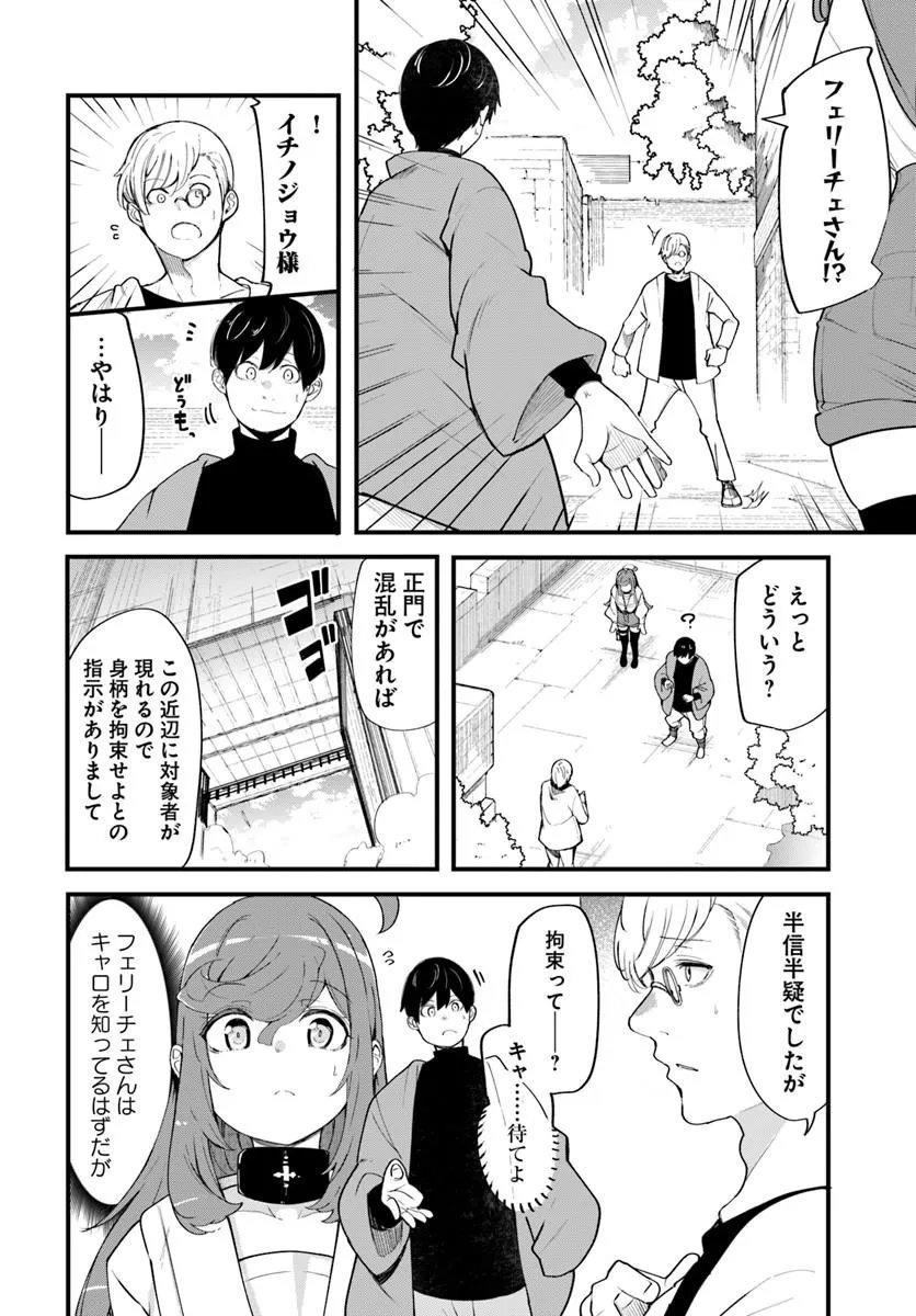 SEICHOU CHEAT DE NANDEMO DEKIRU YOU NI NATTA GA, MUSHOKU DAKE WA YAMERARENAI YOU DESU - RAW Chap 109 - Pic 12
