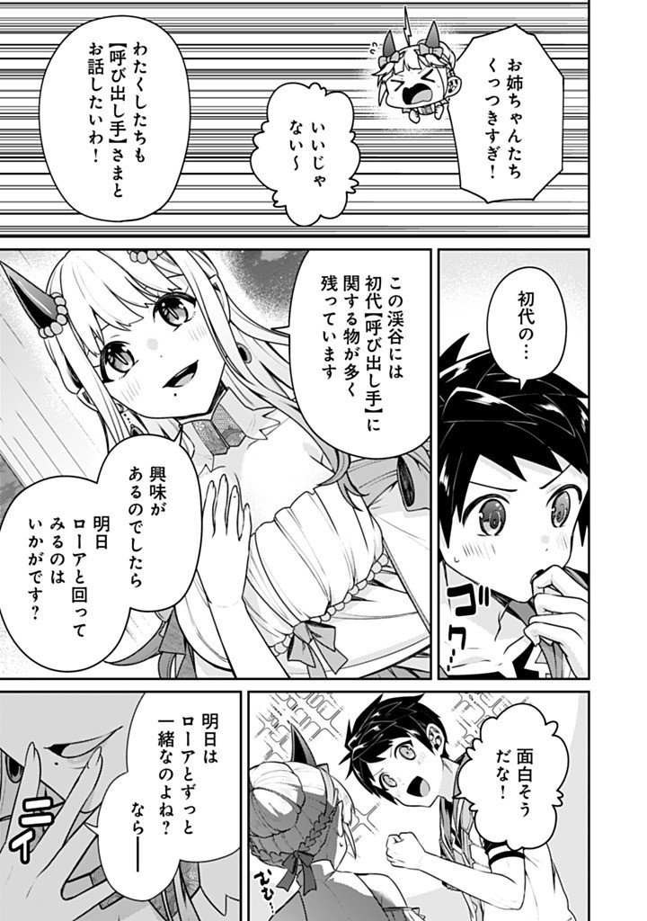 SEKAI SAIKYOU NO SHINJUU TSUKAI (MANGA) Chap 28.2 - Pic 12