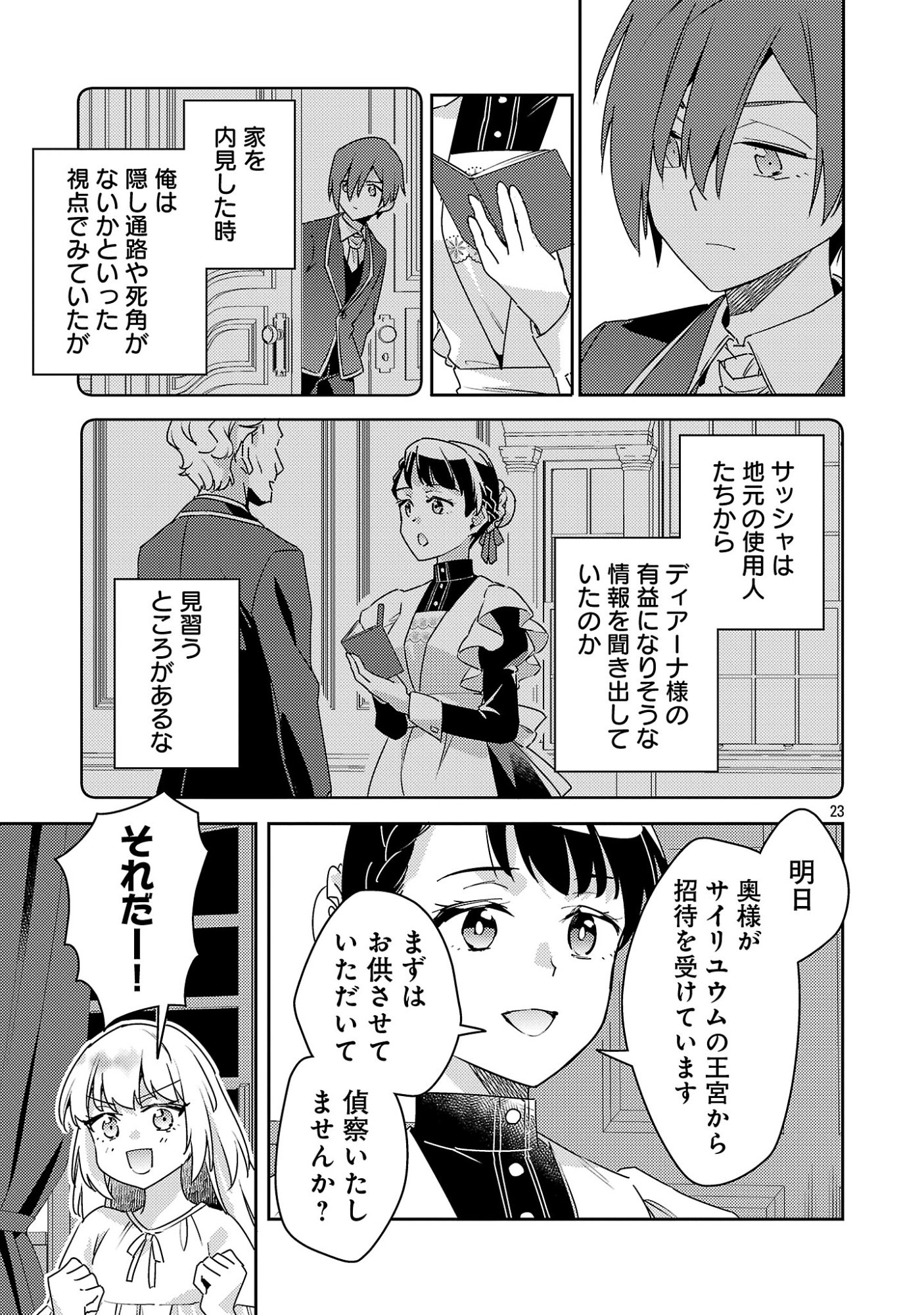 AKUYAKU REIJO NO ANI NI TENSEI SHIMASHITA Chap 47.2 - Pic 12