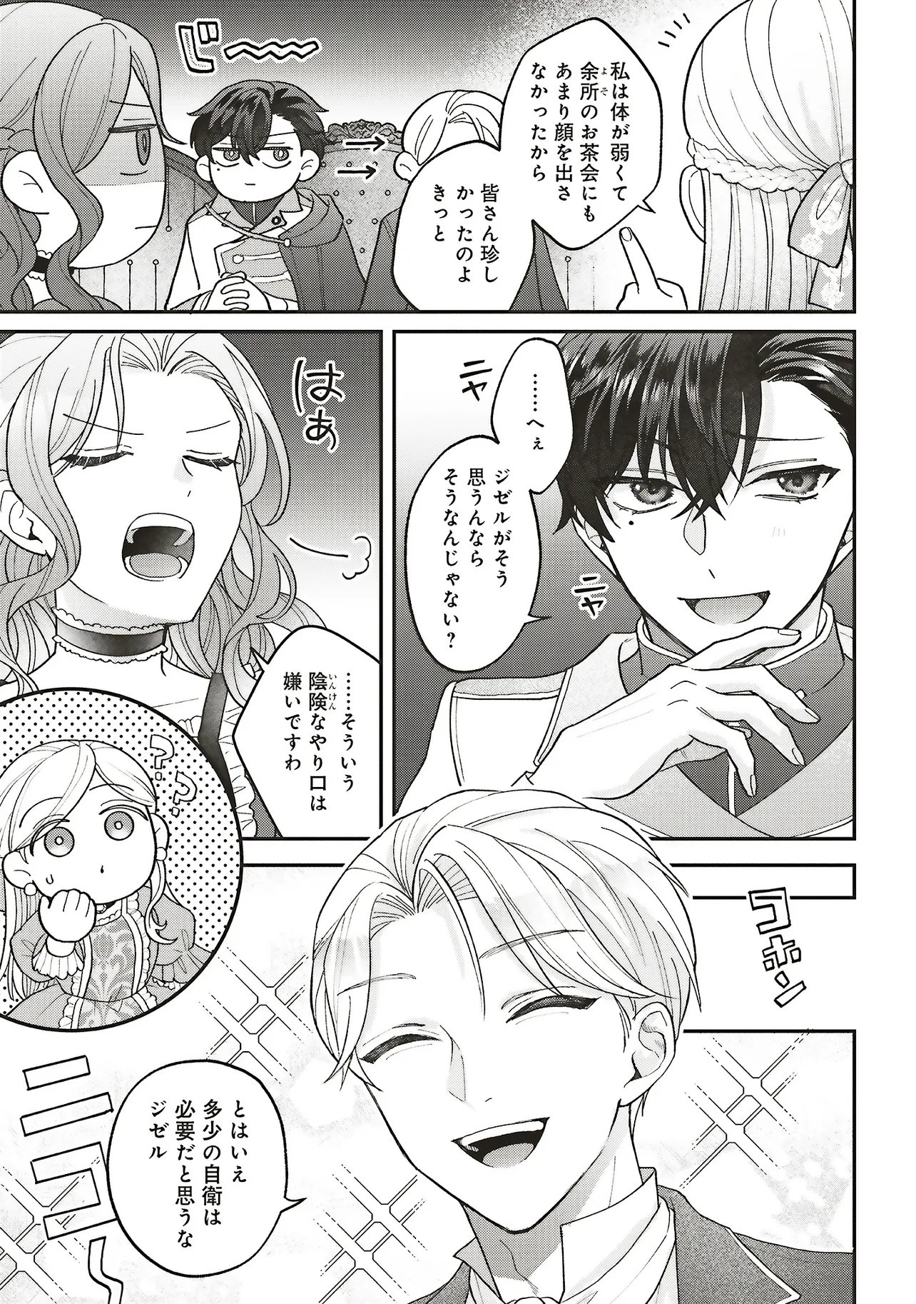 AKUYAKU REIJOU NO ANE DESU GA MOB DE II NO DE SHINITAKUNAI Chap 16.2 - Pic 12