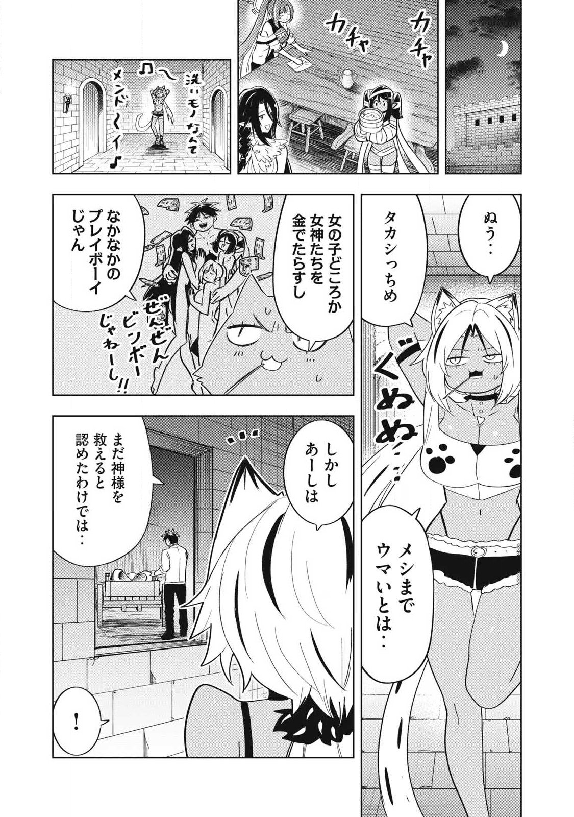 ISEKAI DEKASEGI ~NENSHUU ICCHOUEN WO MOCHIKAERU KANTAN NA OSHIGOTO Chap 33 - Pic 12
