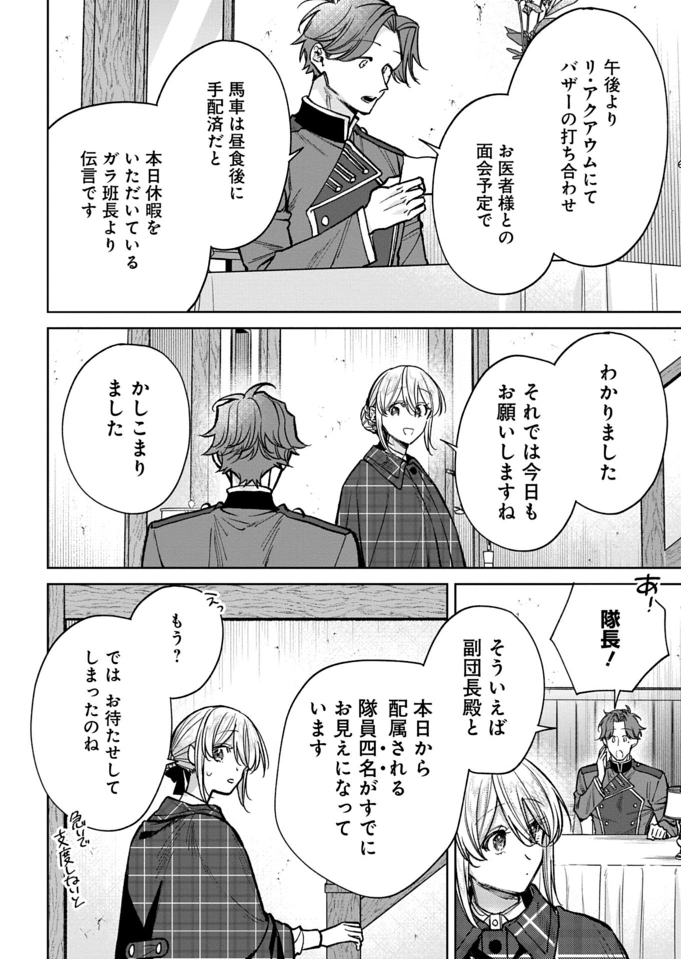 ME NO MAE NO SANGEKI DE ZENSEI WO OMOIDASHITA TAKEDO, AMARINI MO MONDAI YAMAZUMI DE IPPAI IPPAI DESU. Chap 19.2 - Pic 12