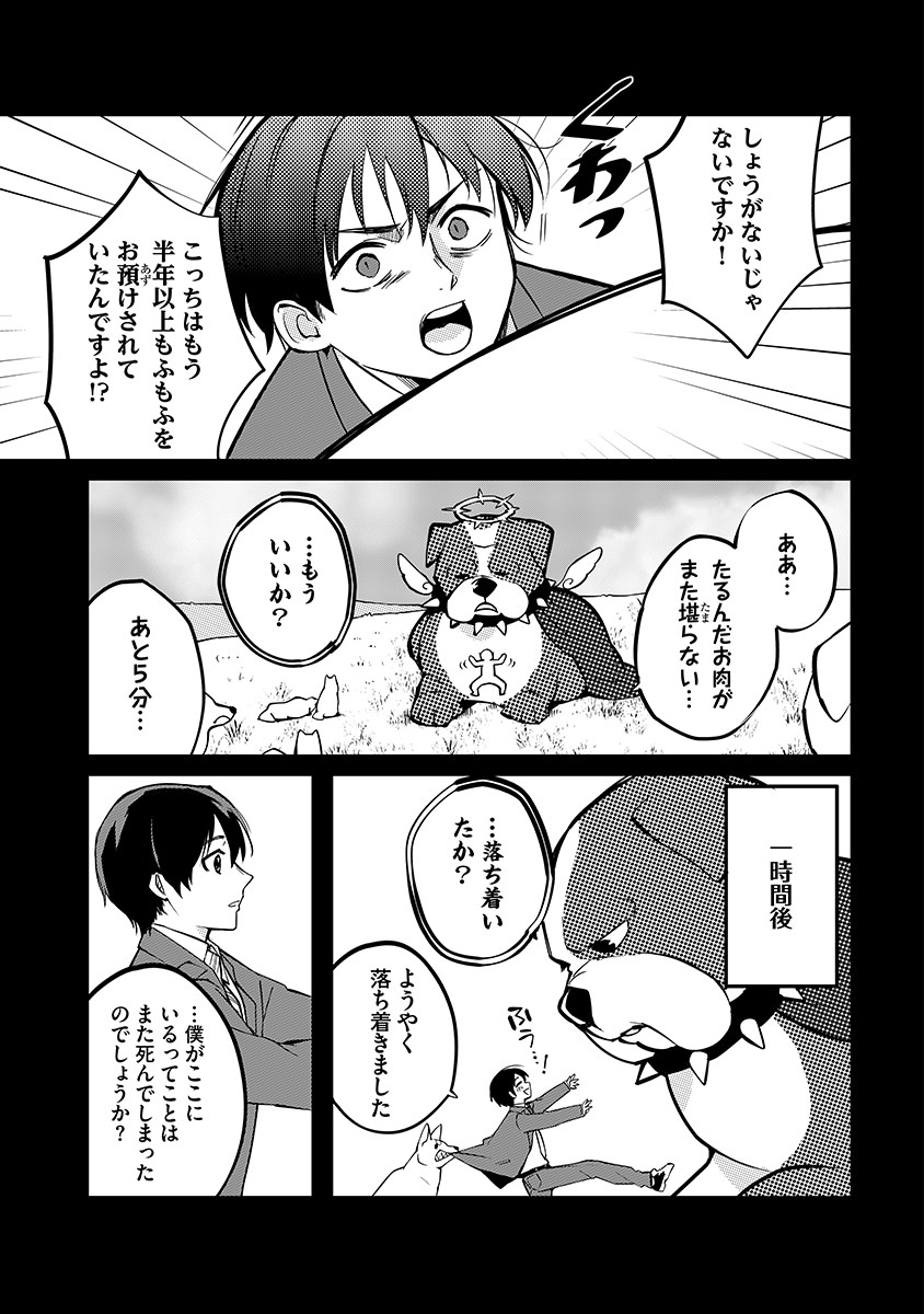 TENSEI SHITE INAKA DE MOFUMOFU TO SLOW LIFE WO OKURITAI Chap 2 - Pic 11
