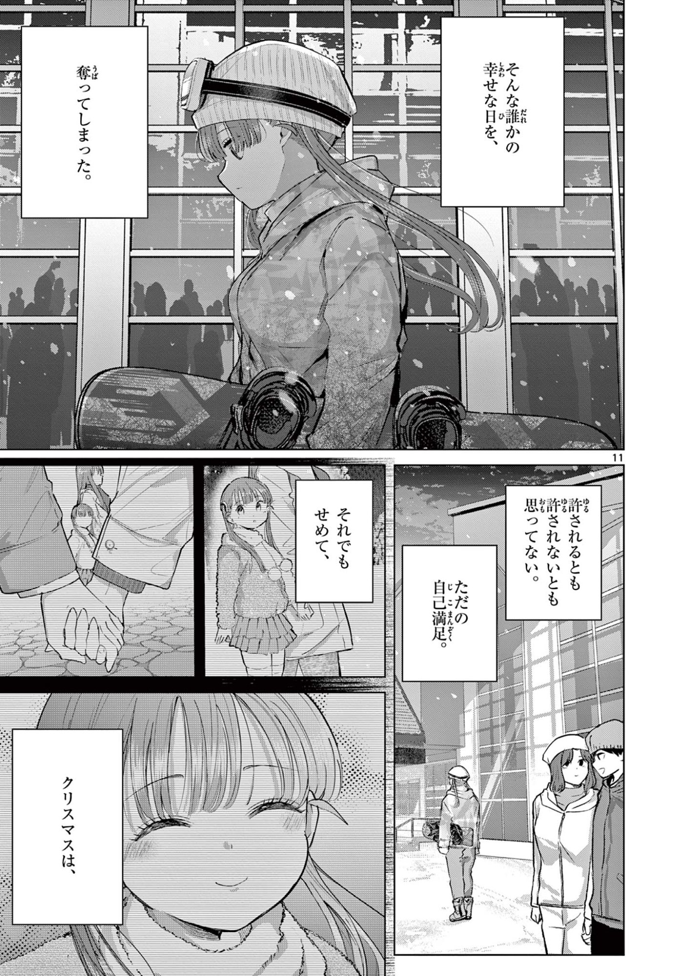 Koi Bami Shoujo Chap 51 - Pic 12