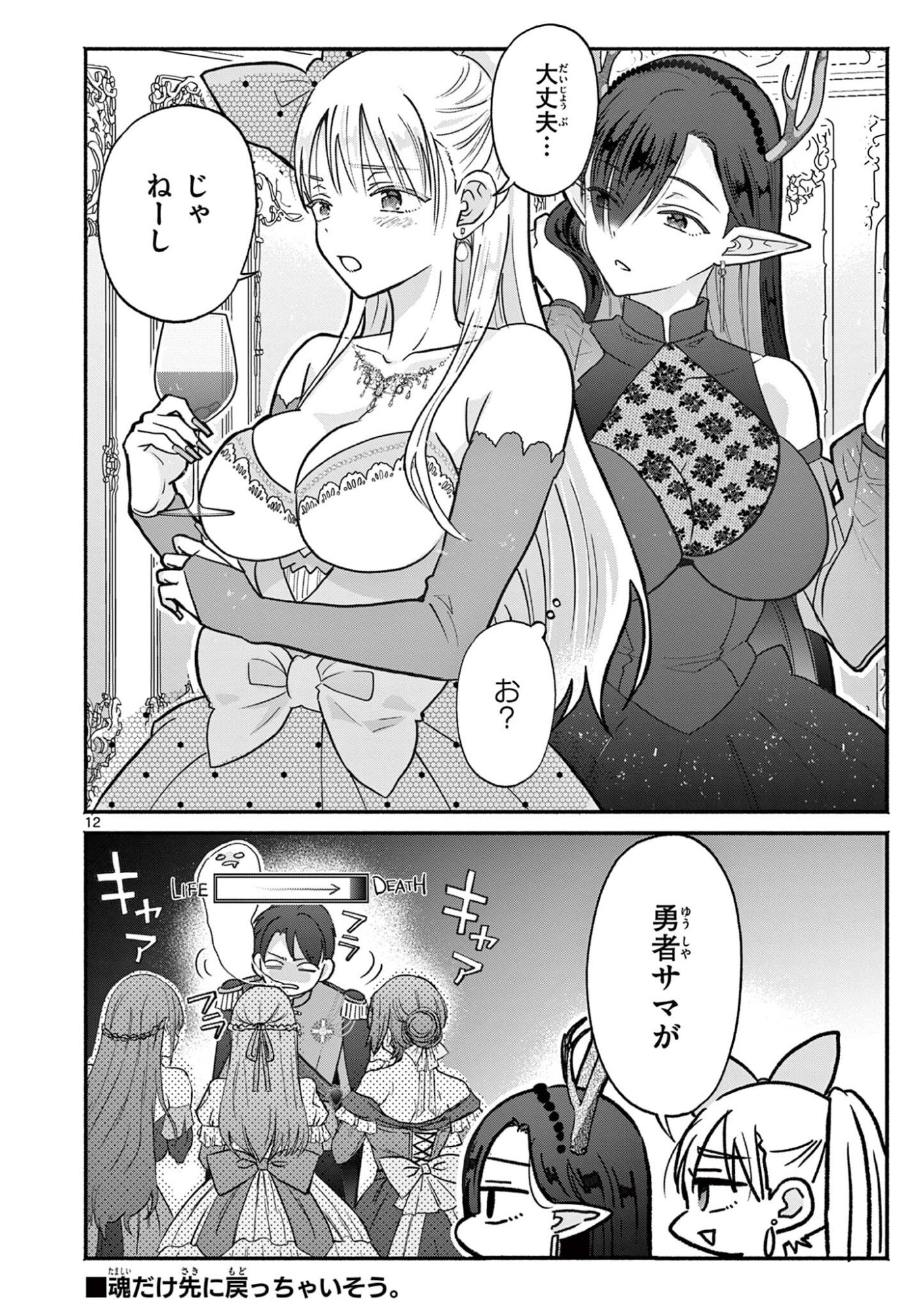 GYARU SHINKAN WA RIZARE GA DARUI - RAW Chap 23 - Pic 12