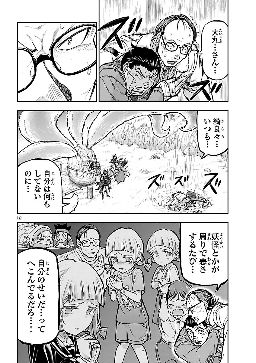 TODOROKI DAIMARU NO KIKAI TAIKEN-DAN Chap 20 - Pic 12