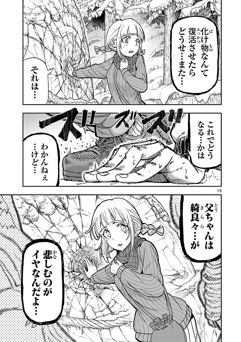 TODOROKI DAIMARU NO KIKAI TAIKEN-DAN Chap 20 - Pic 13