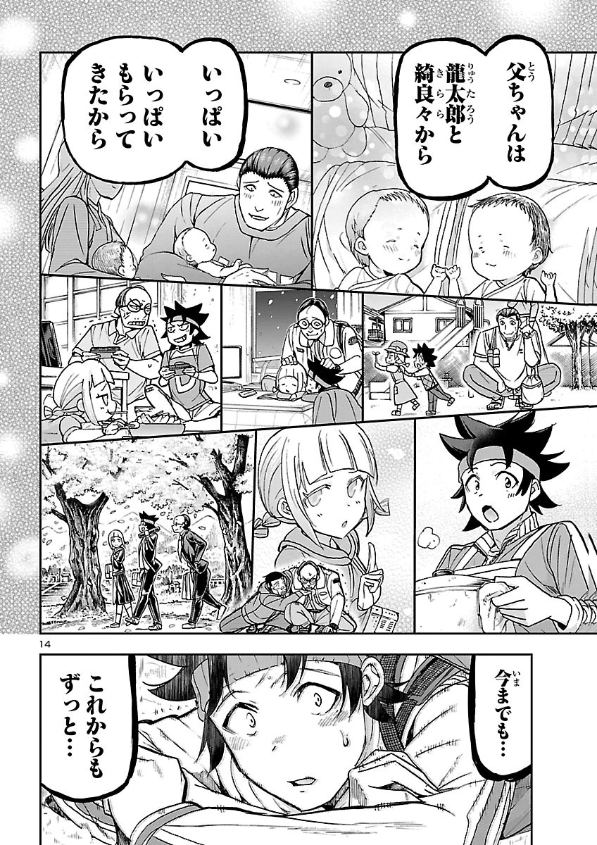 TODOROKI DAIMARU NO KIKAI TAIKEN-DAN Chap 20 - Pic 14