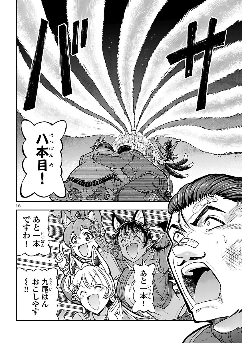 TODOROKI DAIMARU NO KIKAI TAIKEN-DAN Chap 20 - Pic 18