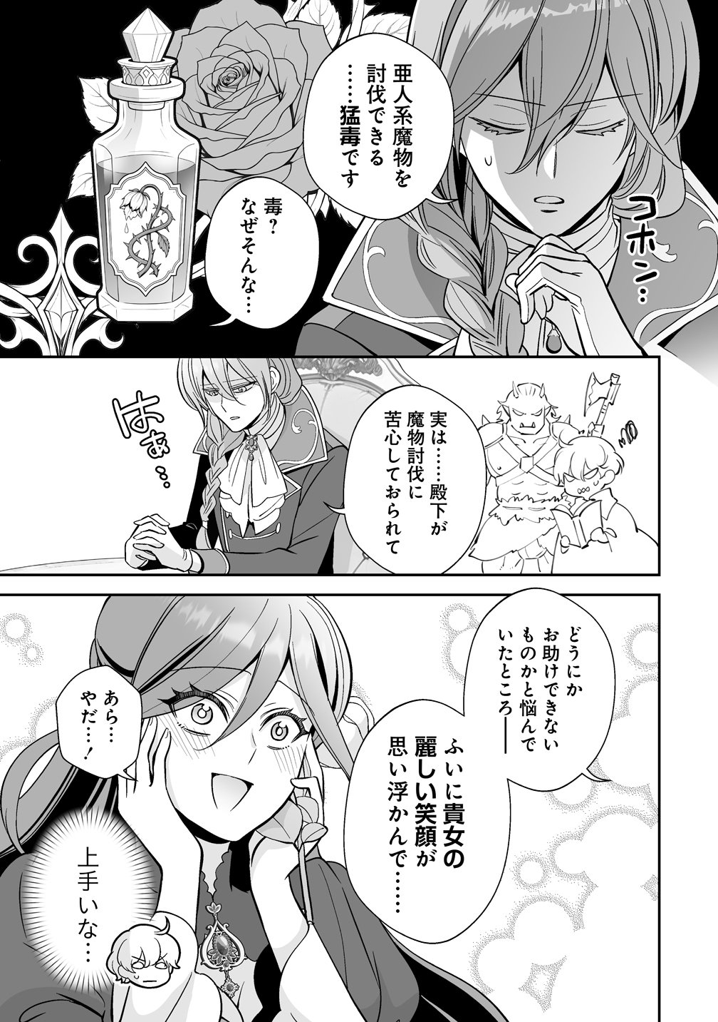 KUZU-OUJI YARINAOSU! ~ZAMAA SARETE SHINDA KEDO, KONDA WA SUJUGAKI BUCHIKOWASHITE IKINOBIRU~ RAW Chap 8 - Pic 13