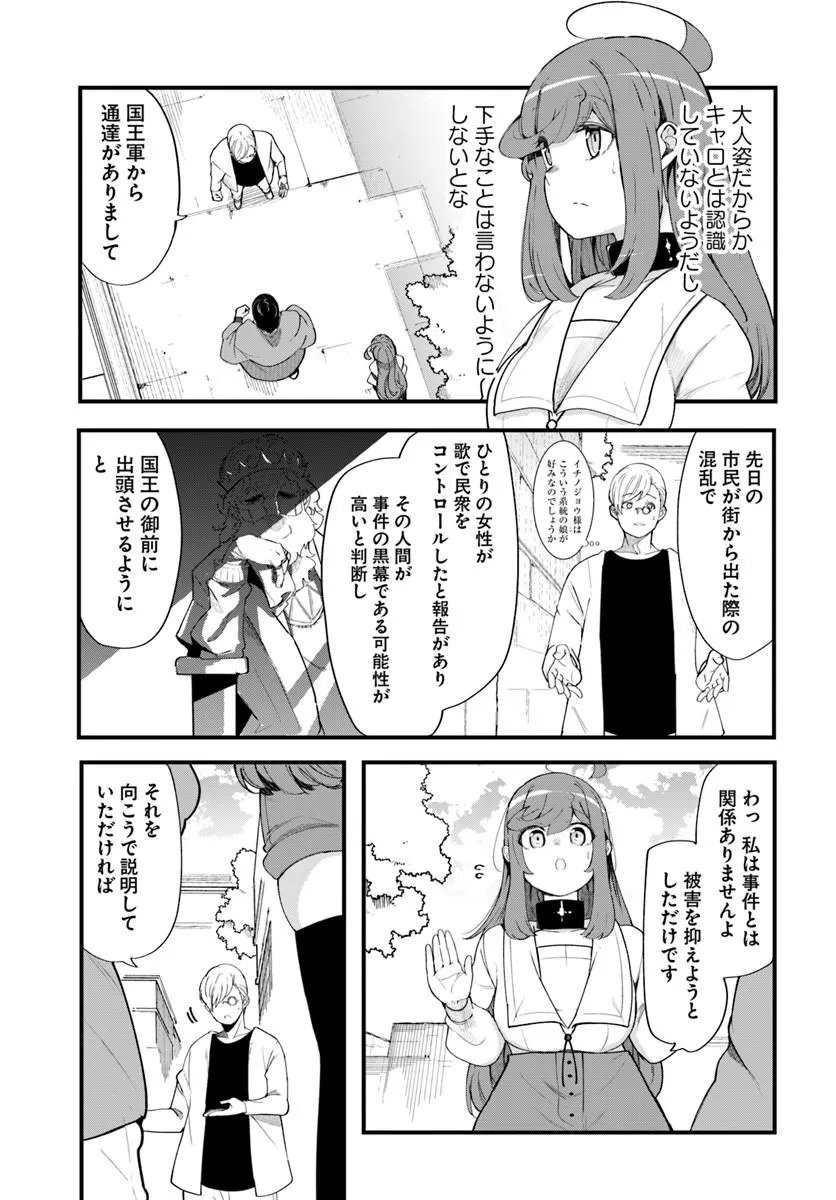 SEICHOU CHEAT DE NANDEMO DEKIRU YOU NI NATTA GA, MUSHOKU DAKE WA YAMERARENAI YOU DESU - RAW Chap 109 - Pic 13