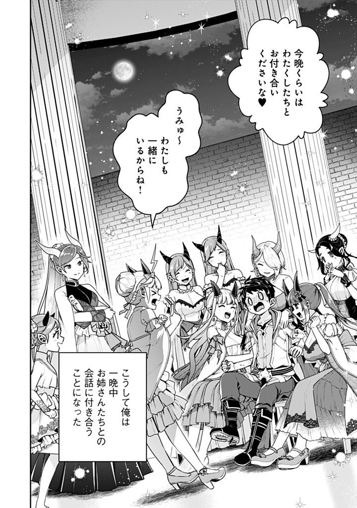 SEKAI SAIKYOU NO SHINJUU TSUKAI (MANGA) Chap 28.2 - Pic 13