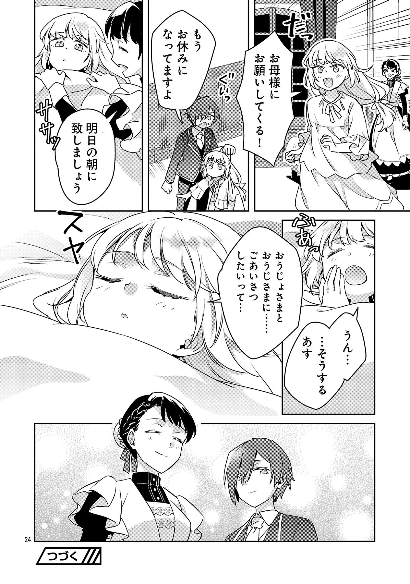 AKUYAKU REIJO NO ANI NI TENSEI SHIMASHITA Chap 47.2 - Pic 13