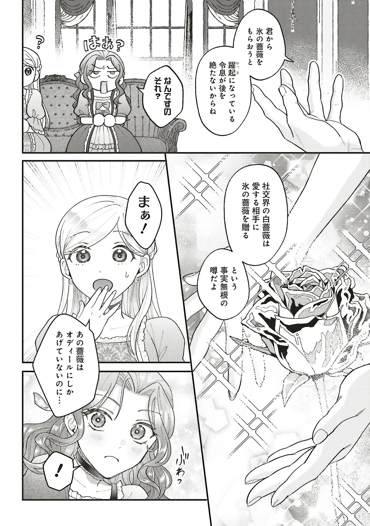 AKUYAKU REIJOU NO ANE DESU GA MOB DE II NO DE SHINITAKUNAI Chap 16.2 - Pic 13