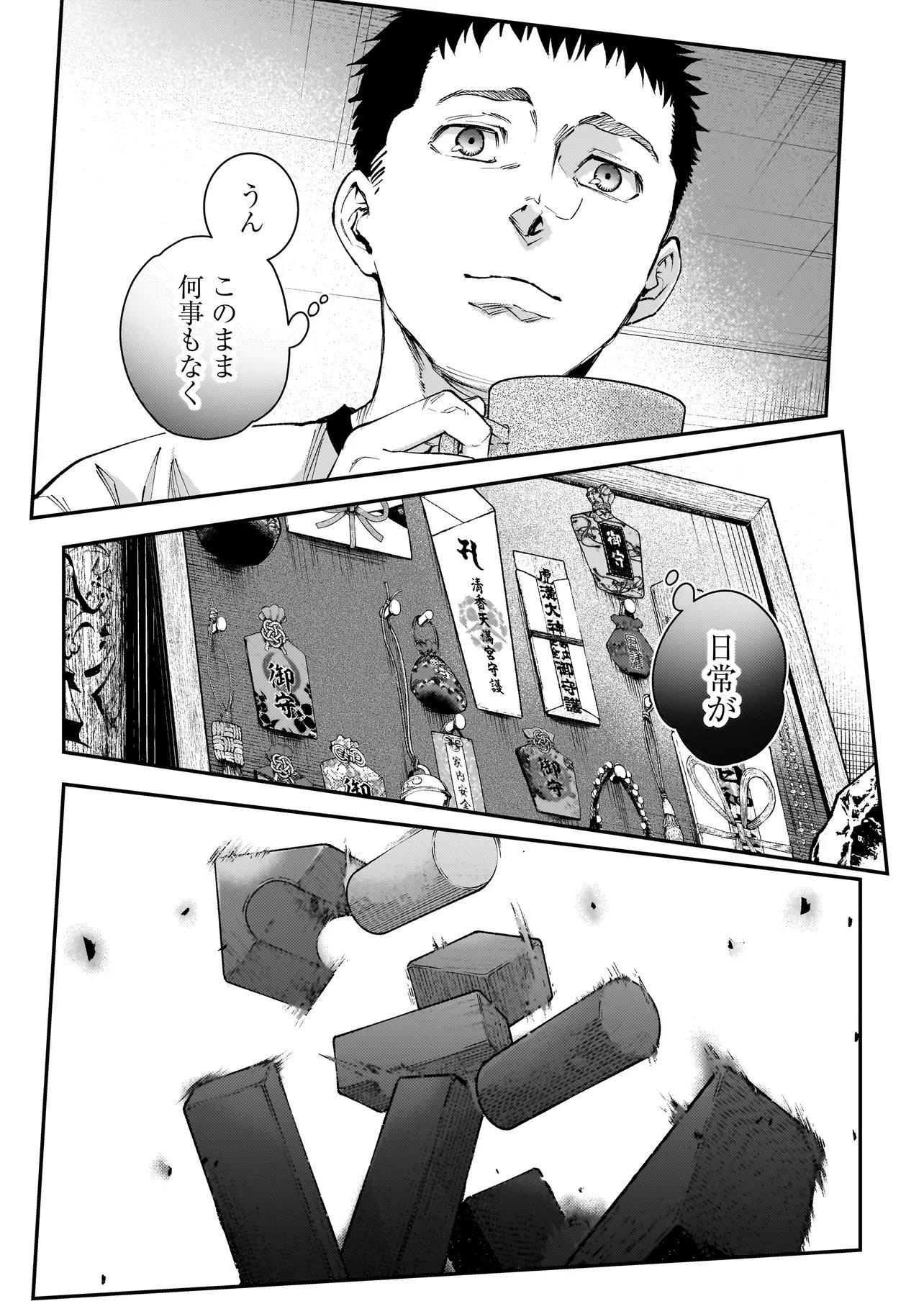 HIGA SHIMAI Chap 24 - Pic 13