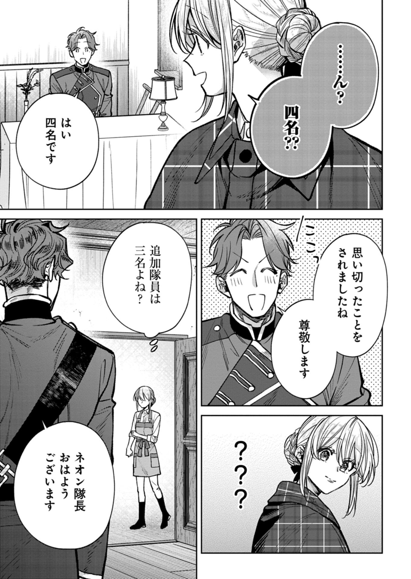 ME NO MAE NO SANGEKI DE ZENSEI WO OMOIDASHITA TAKEDO, AMARINI MO MONDAI YAMAZUMI DE IPPAI IPPAI DESU. Chap 19.2 - Pic 13