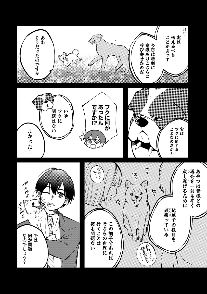 TENSEI SHITE INAKA DE MOFUMOFU TO SLOW LIFE WO OKURITAI Chap 2 - Pic 12