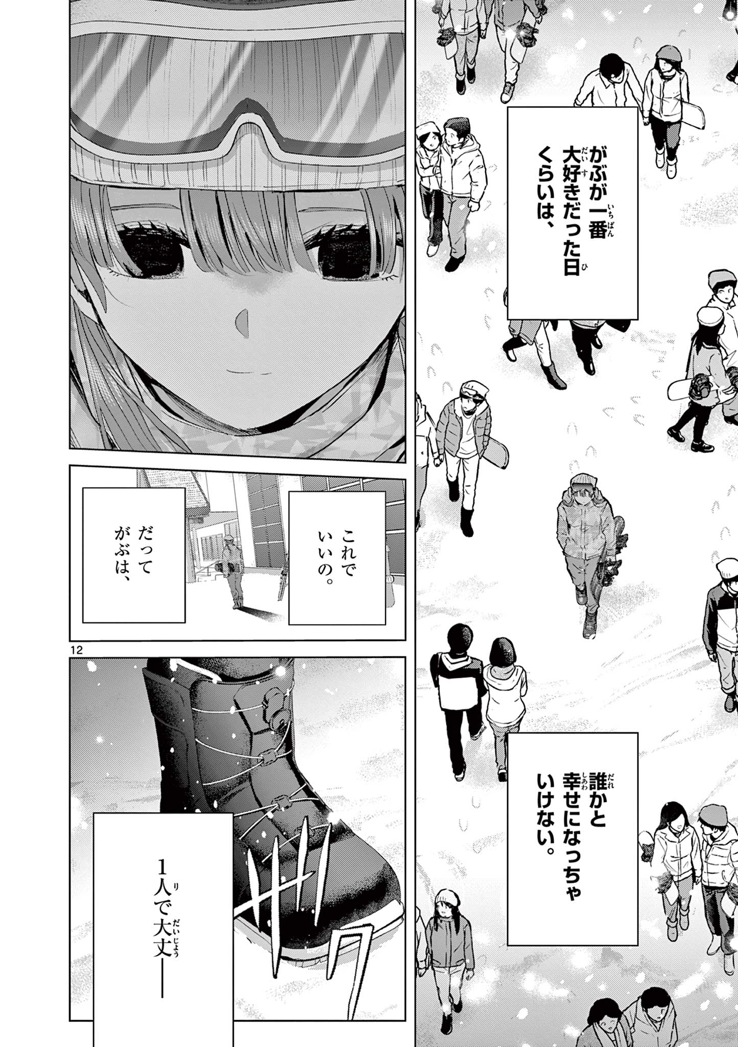 Koi Bami Shoujo Chap 51 - Pic 13