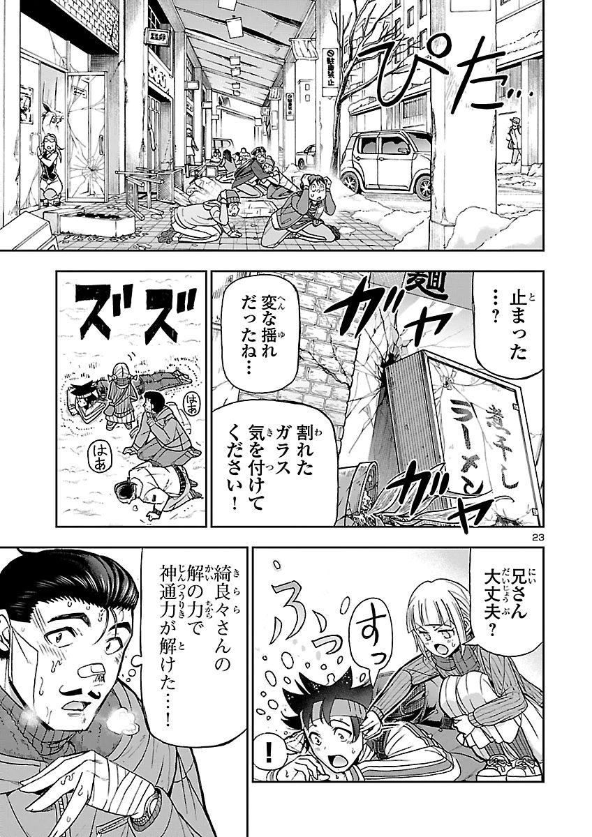 TODOROKI DAIMARU NO KIKAI TAIKEN-DAN Chap 20 - Pic 23