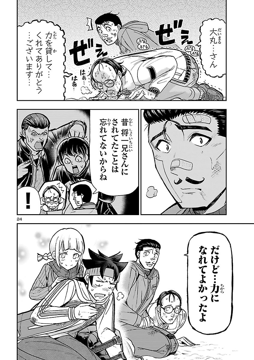 TODOROKI DAIMARU NO KIKAI TAIKEN-DAN Chap 20 - Pic 24