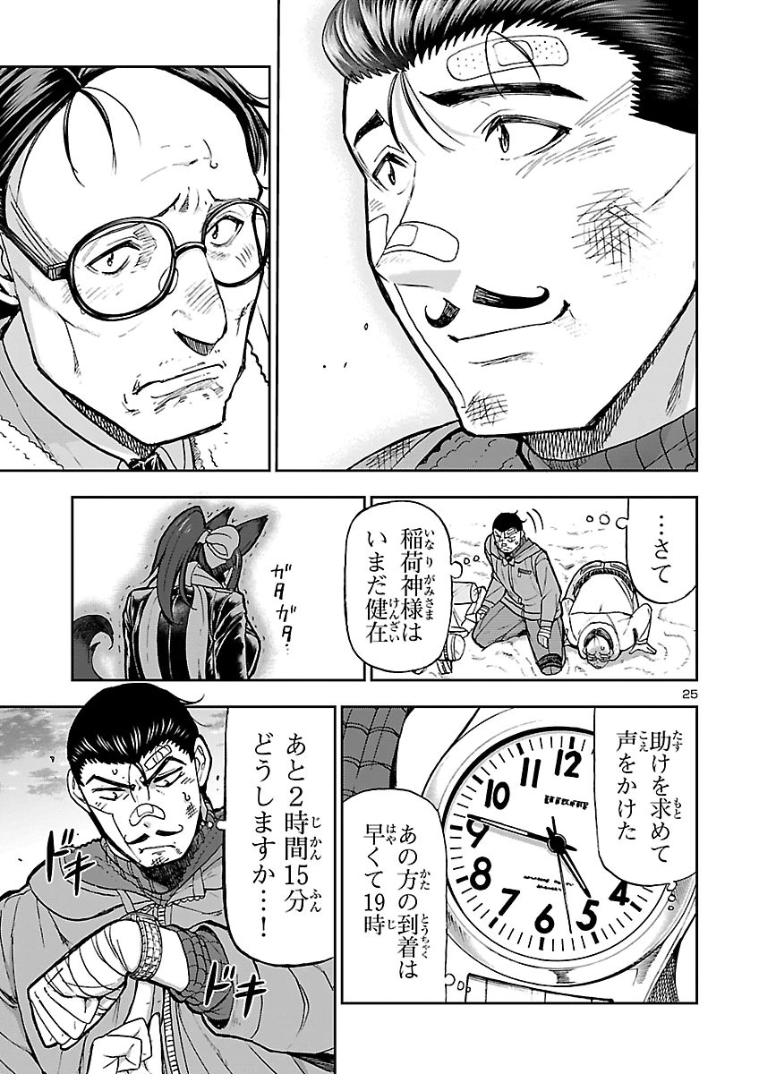 TODOROKI DAIMARU NO KIKAI TAIKEN-DAN Chap 20 - Pic 25