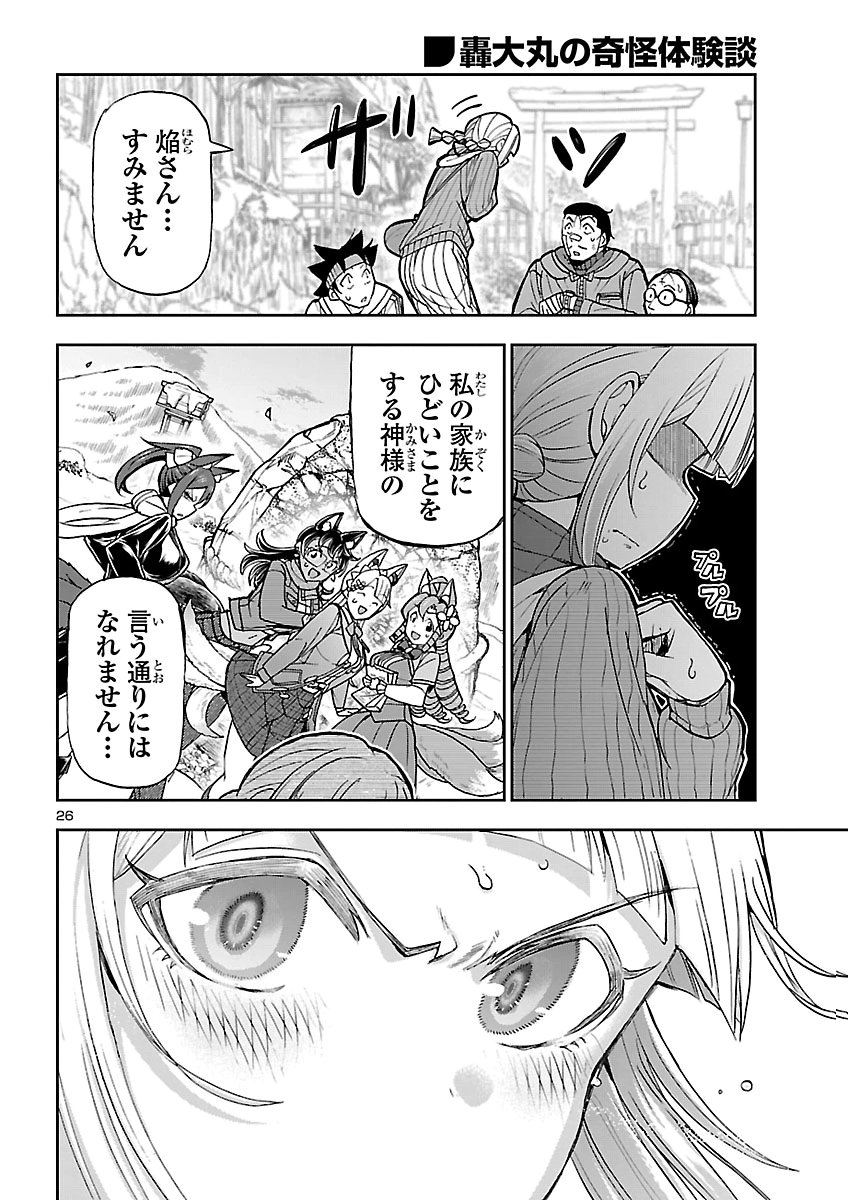 TODOROKI DAIMARU NO KIKAI TAIKEN-DAN Chap 20 - Pic 26