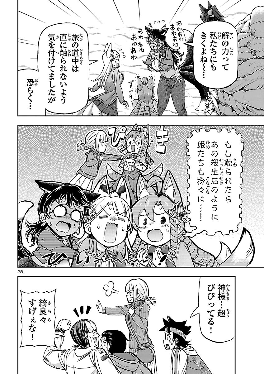 TODOROKI DAIMARU NO KIKAI TAIKEN-DAN Chap 20 - Pic 28