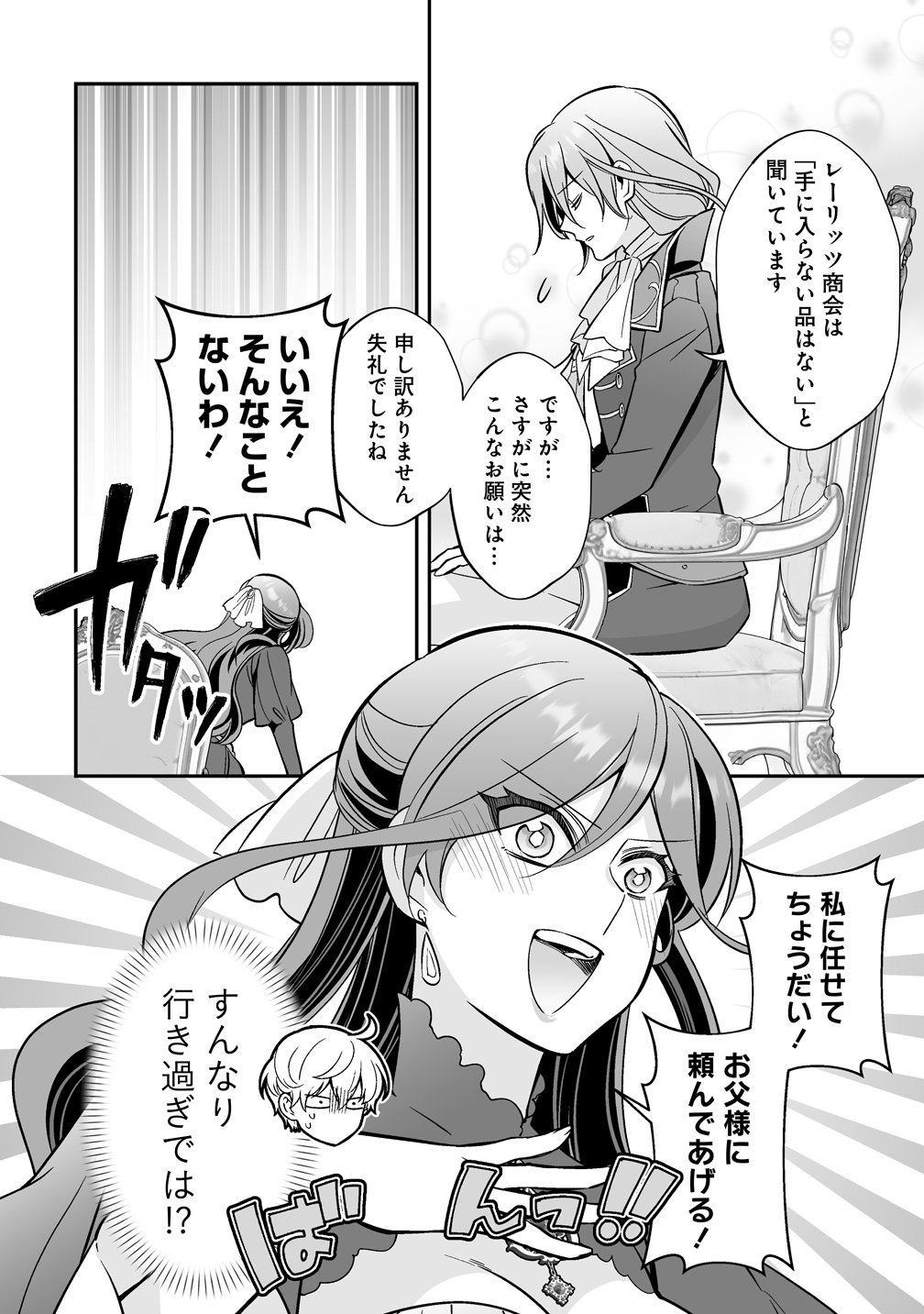 KUZU-OUJI YARINAOSU! ~ZAMAA SARETE SHINDA KEDO, KONDA WA SUJUGAKI BUCHIKOWASHITE IKINOBIRU~ RAW Chap 8 - Pic 14