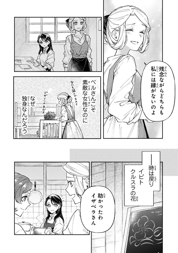 A YOUNG LADY FINDS HER TRUE CALLING LIVING WITH THE ENEMY Chap 14.1 - Pic 14