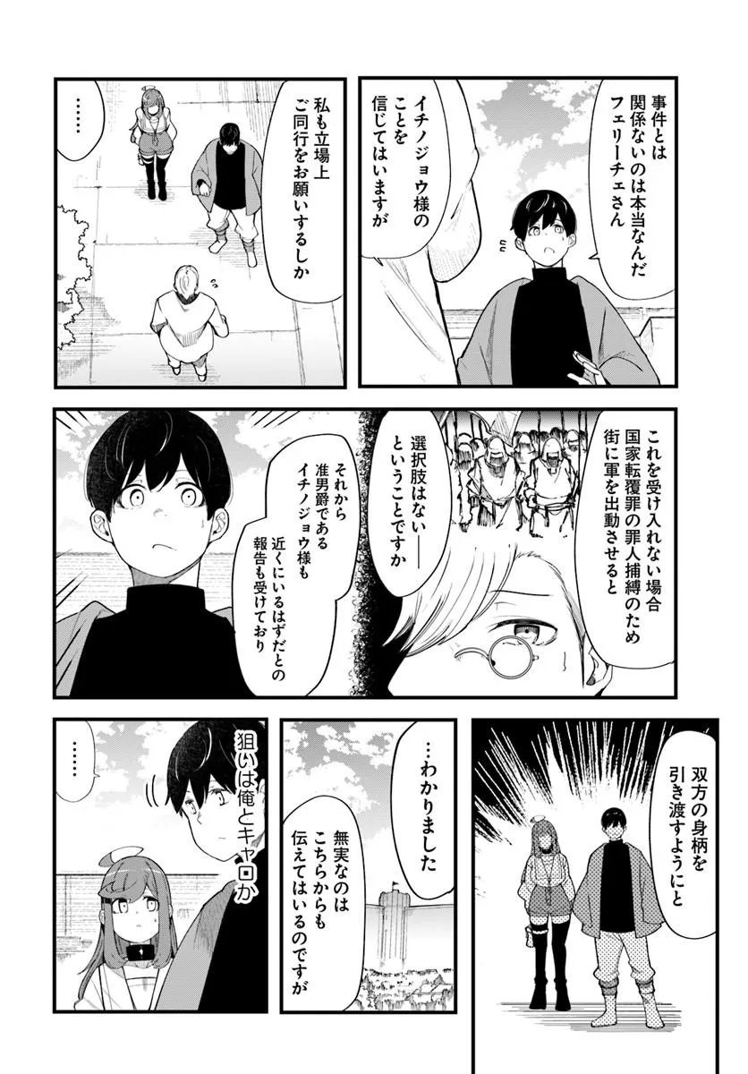 SEICHOU CHEAT DE NANDEMO DEKIRU YOU NI NATTA GA, MUSHOKU DAKE WA YAMERARENAI YOU DESU - RAW Chap 109 - Pic 14