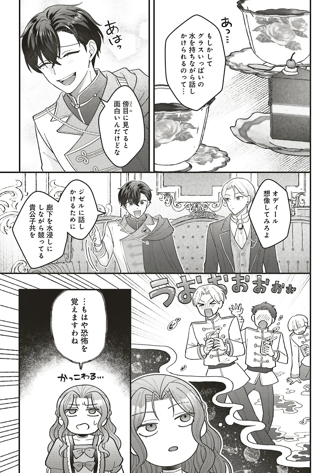 AKUYAKU REIJOU NO ANE DESU GA MOB DE II NO DE SHINITAKUNAI Chap 16.2 - Pic 14