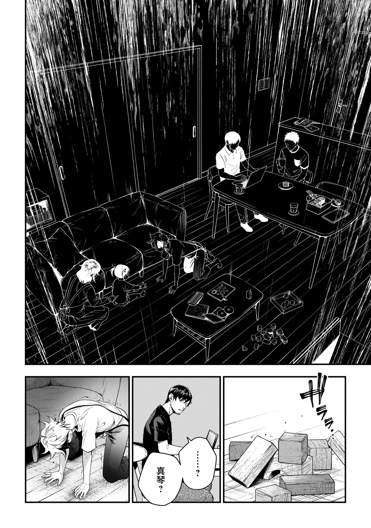 HIGA SHIMAI Chap 24 - Pic 14