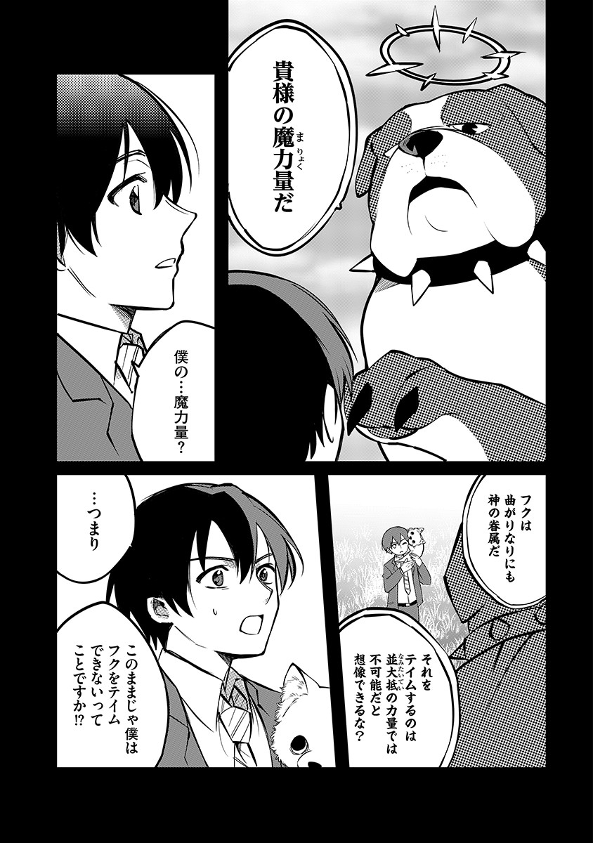 TENSEI SHITE INAKA DE MOFUMOFU TO SLOW LIFE WO OKURITAI Chap 2 - Pic 13