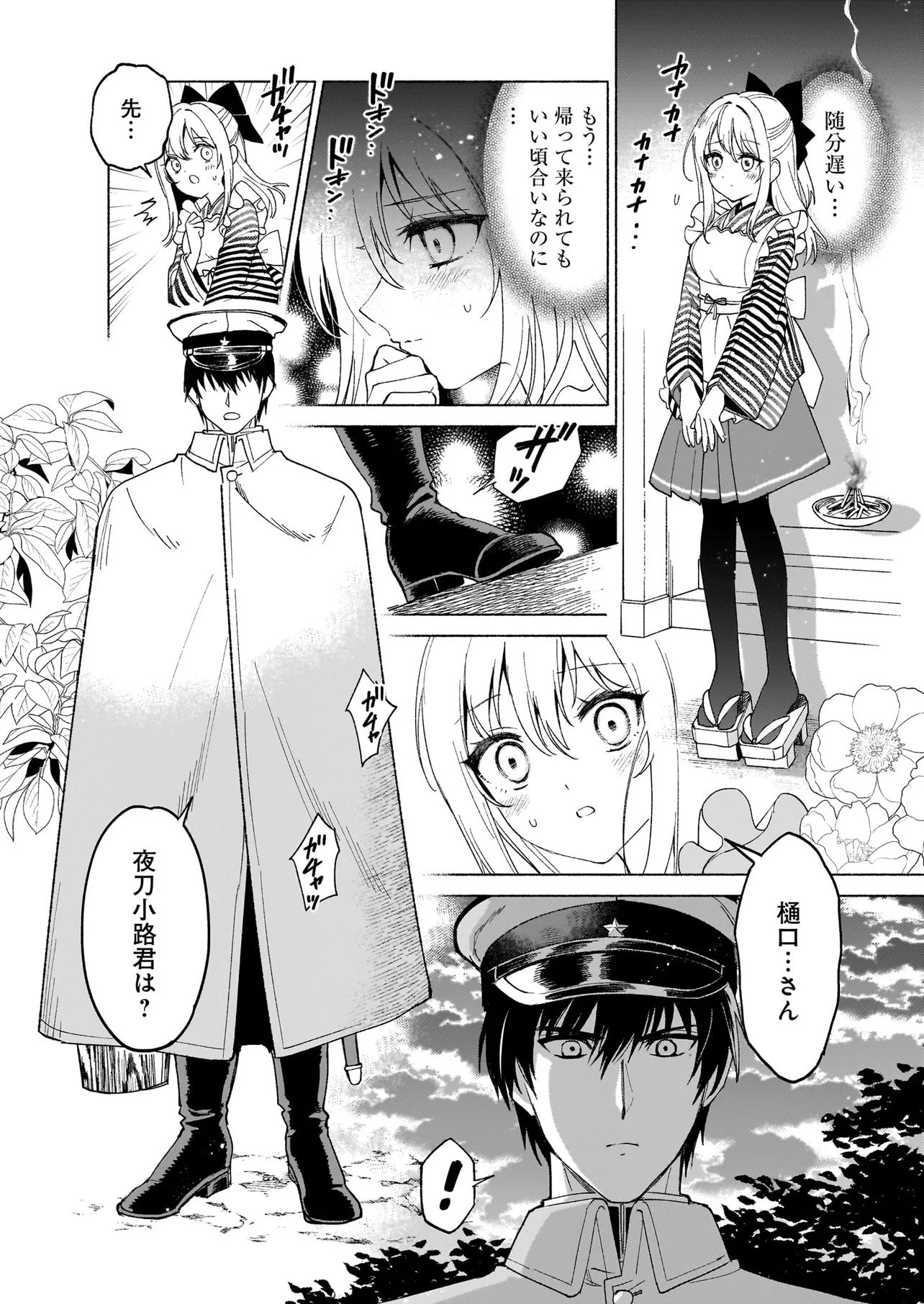 KAII JIKENTCHOU HYUUDORO Chap 2 - Pic 14