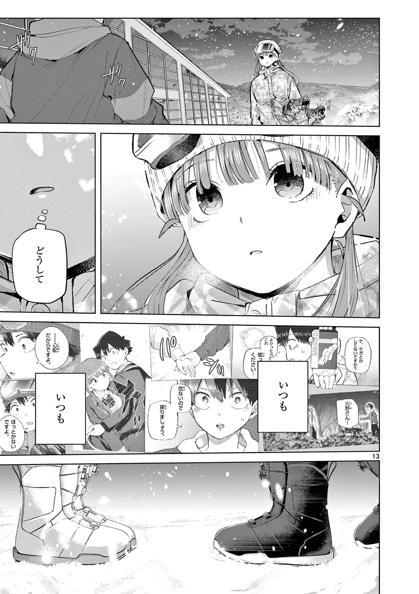 Koi Bami Shoujo Chap 51 - Pic 14