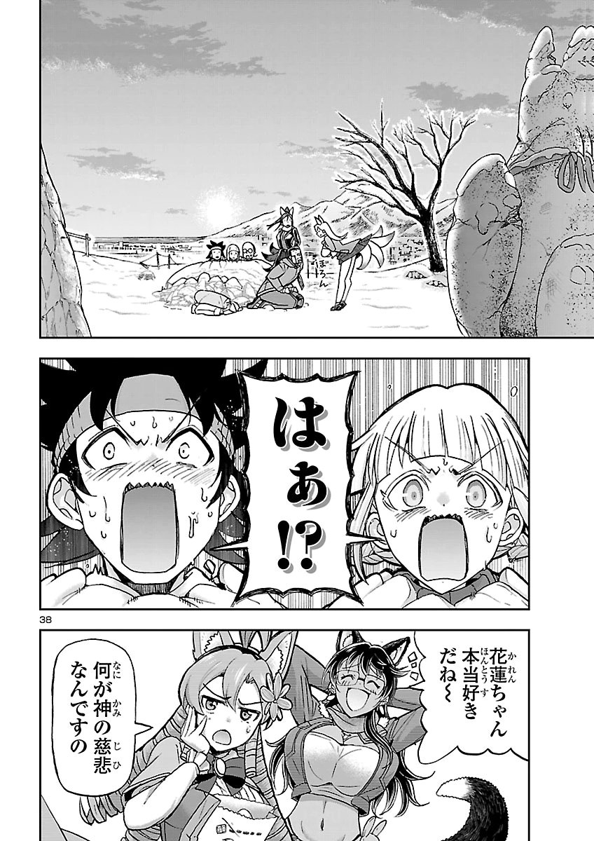 TODOROKI DAIMARU NO KIKAI TAIKEN-DAN Chap 20 - Pic 38