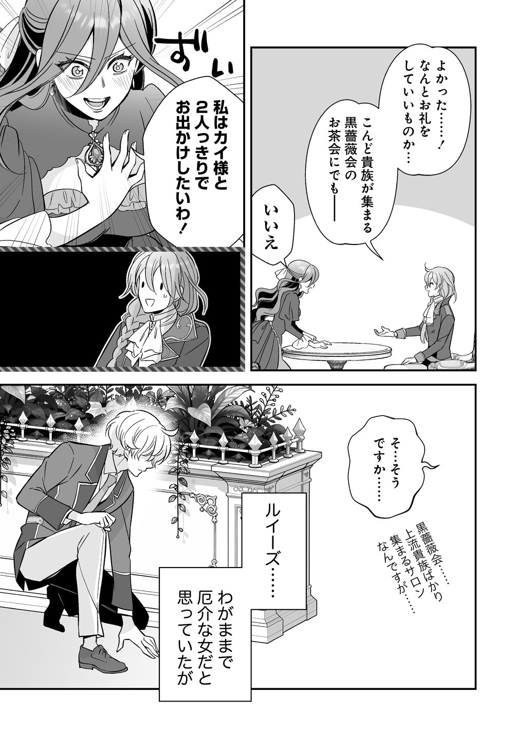 KUZU-OUJI YARINAOSU! ~ZAMAA SARETE SHINDA KEDO, KONDA WA SUJUGAKI BUCHIKOWASHITE IKINOBIRU~ RAW Chap 8 - Pic 15