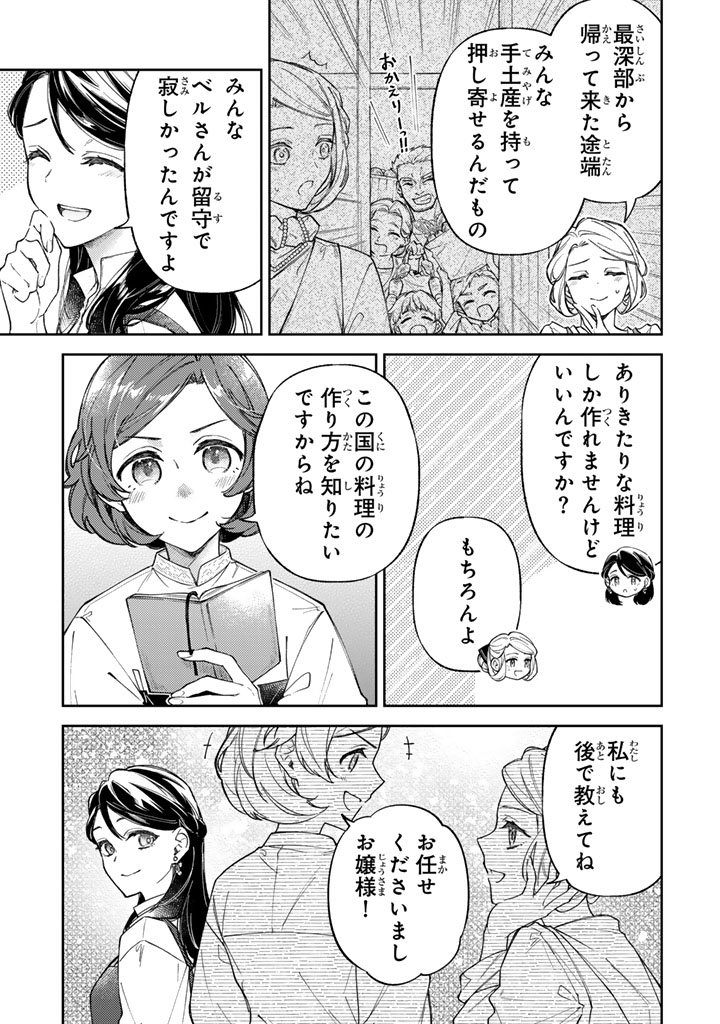 A YOUNG LADY FINDS HER TRUE CALLING LIVING WITH THE ENEMY Chap 14.1 - Pic 15