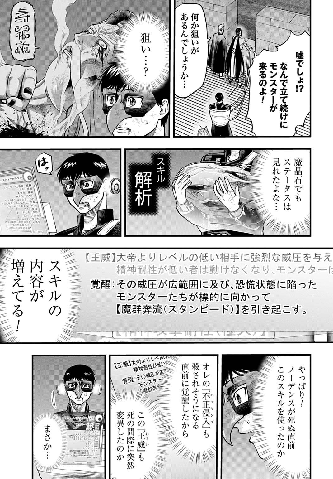 OCHIKOBORE TENISHA, SUBETE WO UBAU HACKING SKILL DE SAIKYOU NI NARIAGARU ~SAIKYOU STATUS MO SAIKYOU SKILL MO, FURETA DAKE DE ORE NO MONODESU~ Chap 37 - Pic 15