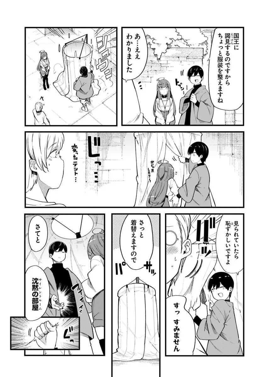 SEICHOU CHEAT DE NANDEMO DEKIRU YOU NI NATTA GA, MUSHOKU DAKE WA YAMERARENAI YOU DESU - RAW Chap 109 - Pic 15