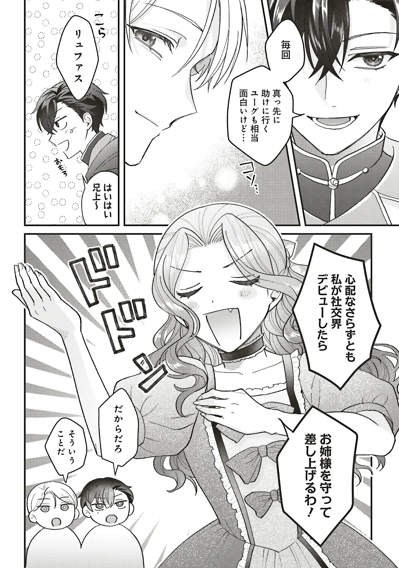 AKUYAKU REIJOU NO ANE DESU GA MOB DE II NO DE SHINITAKUNAI Chap 16.2 - Pic 15