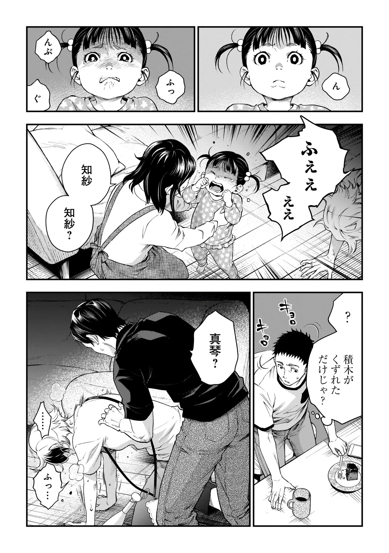 HIGA SHIMAI Chap 24 - Pic 15