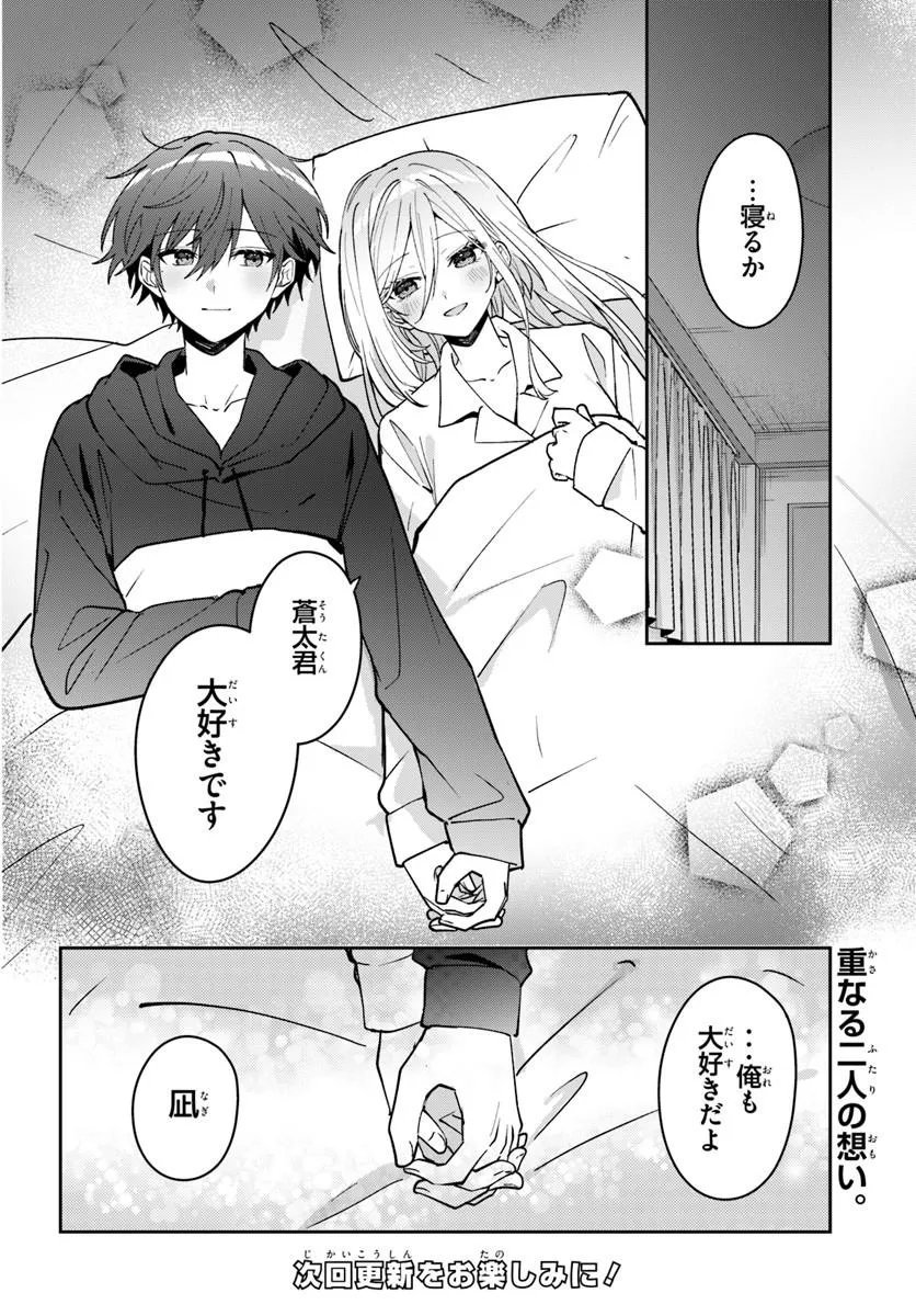 TAKOU NO HIKI WO TASUKETARA, OTOMODACHI KARA HAJIMERU KOTO NI NARIMASHITA Chap 23.2 - Pic 15
