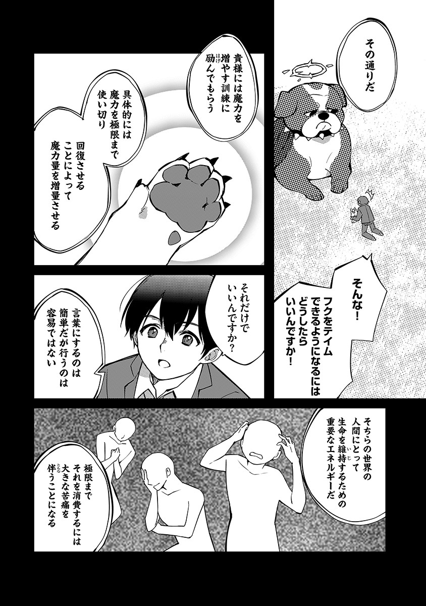 TENSEI SHITE INAKA DE MOFUMOFU TO SLOW LIFE WO OKURITAI Chap 2 - Pic 14