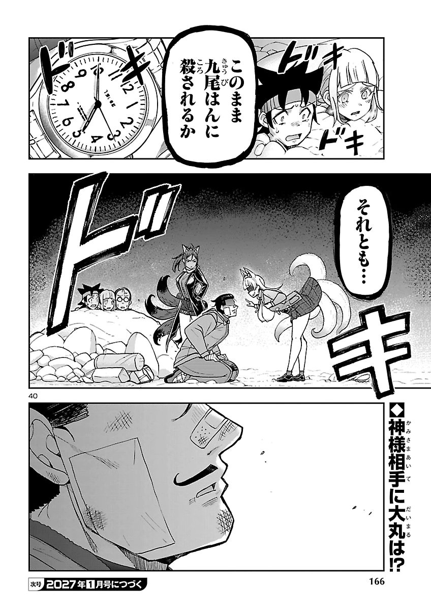 TODOROKI DAIMARU NO KIKAI TAIKEN-DAN Chap 20 - Pic 40