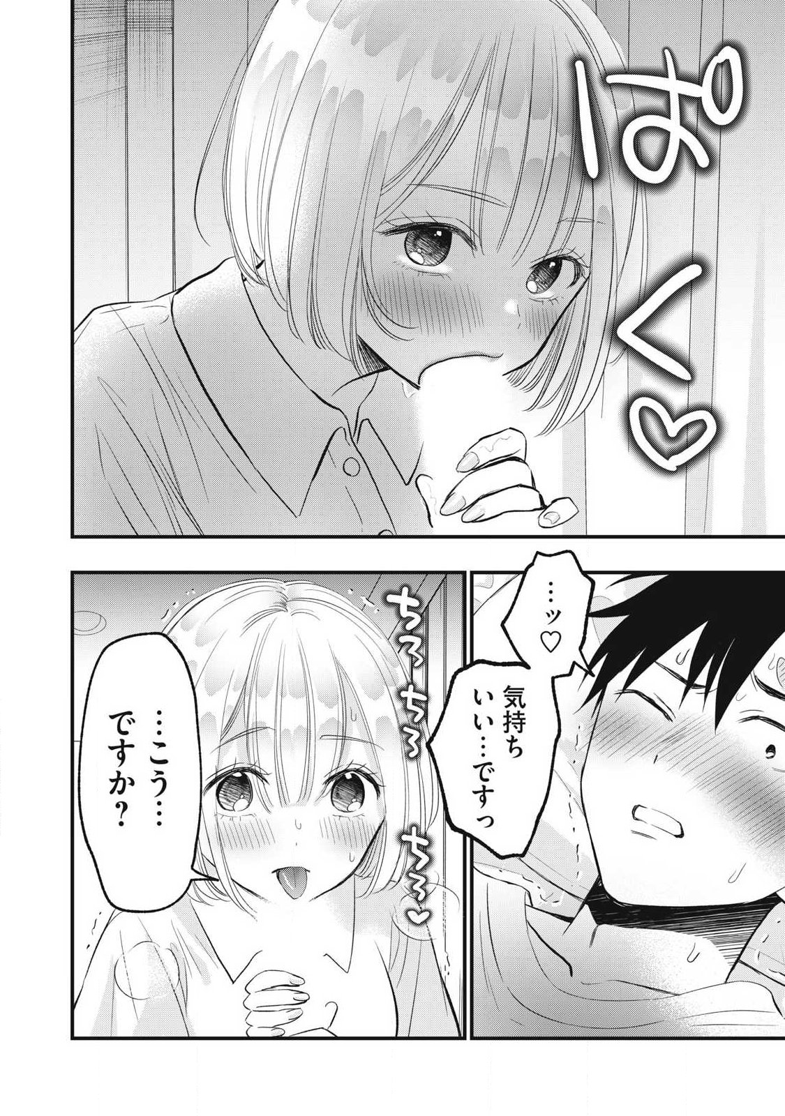 108P! ~1-NEN GO NI ZETTAI 108P SURU HANASHI~ RAW Chap 48 - Pic 16