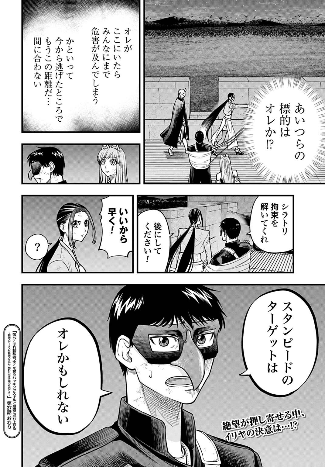 OCHIKOBORE TENISHA, SUBETE WO UBAU HACKING SKILL DE SAIKYOU NI NARIAGARU ~SAIKYOU STATUS MO SAIKYOU SKILL MO, FURETA DAKE DE ORE NO MONODESU~ Chap 37 - Pic 16