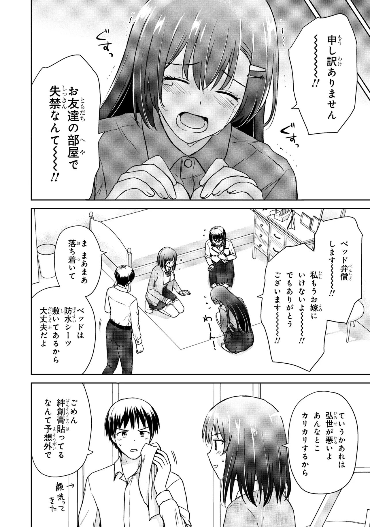 BIYOU SKILL DE CLASS NO ONNANOKO WO KAWAIKUSHITAI Chap 13 - Pic 16